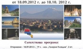 Հայ մշակույթի միամսյակ Պլովդիվում