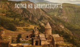 “ Եվրոպա 2001” ամսագիրը  ”Հայաստանը` քաղաքակրթության օրրան “խորագրով